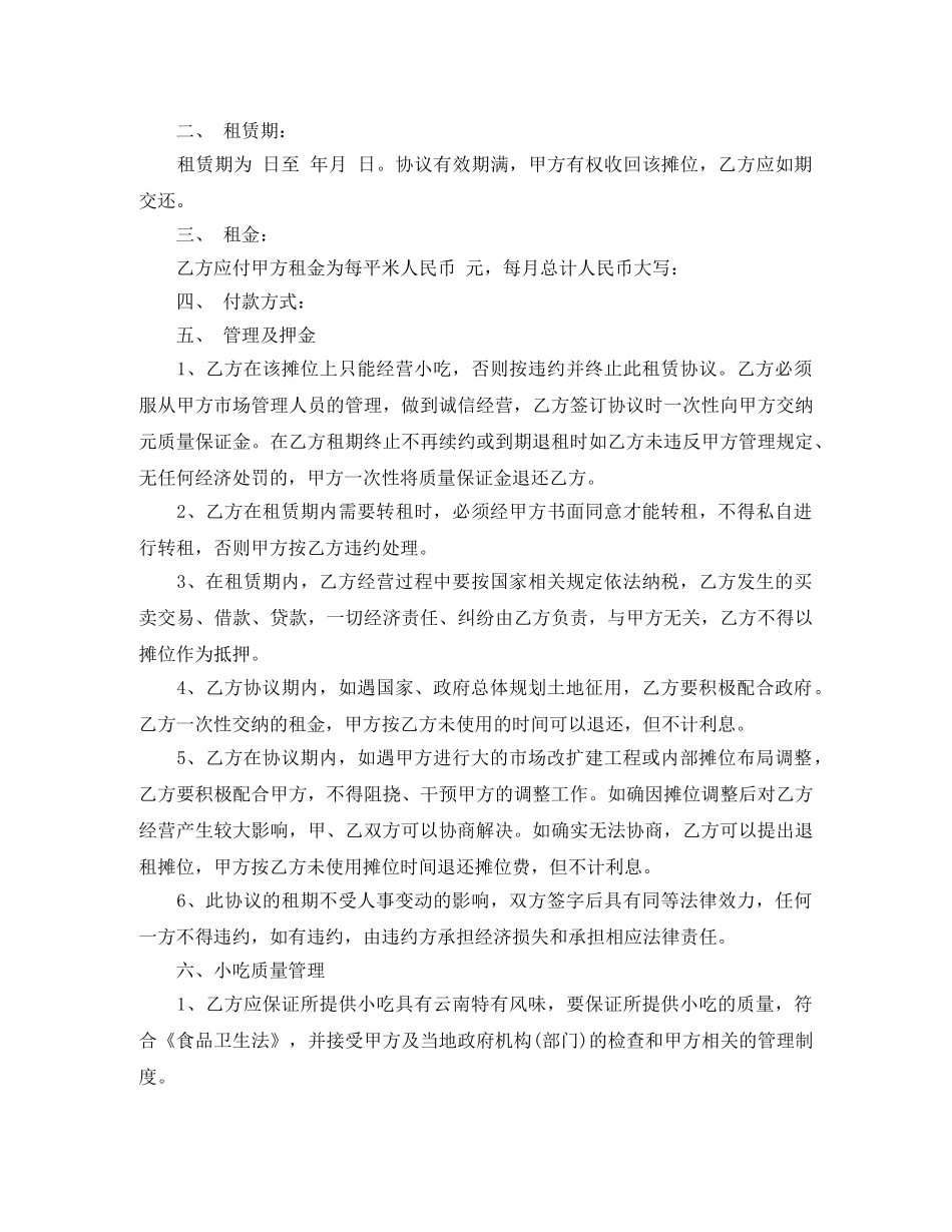 小吃城档口租赁合同范本 _第3页