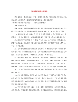 小吃城档口租赁合同范本 