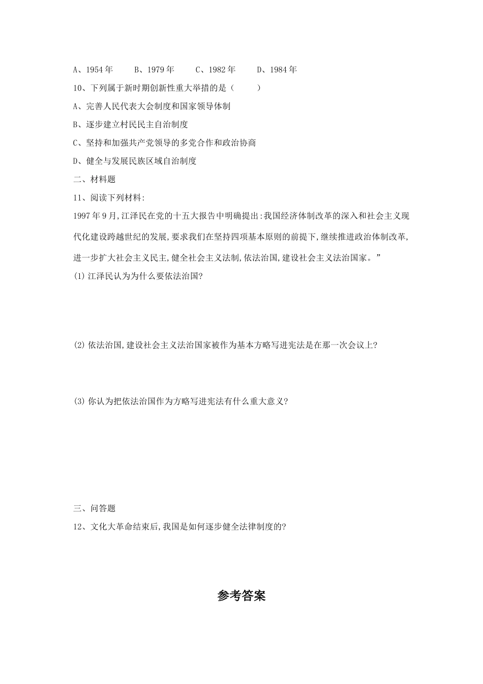 高一历史民主政治建设的曲折发展单元测试题新人教版_第2页