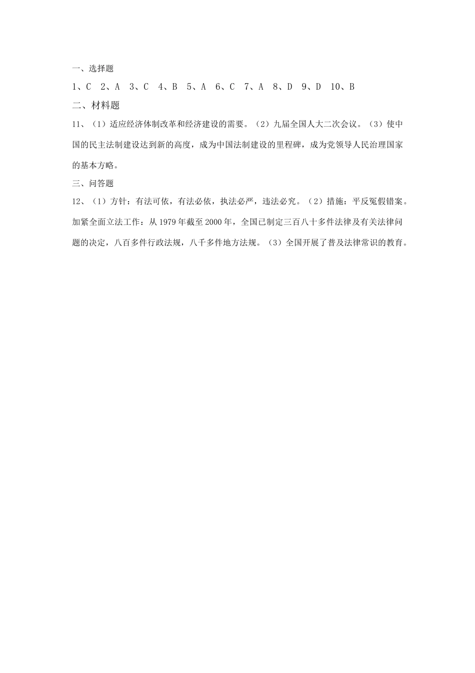 高一历史民主政治建设的曲折发展单元测试题新人教版_第3页