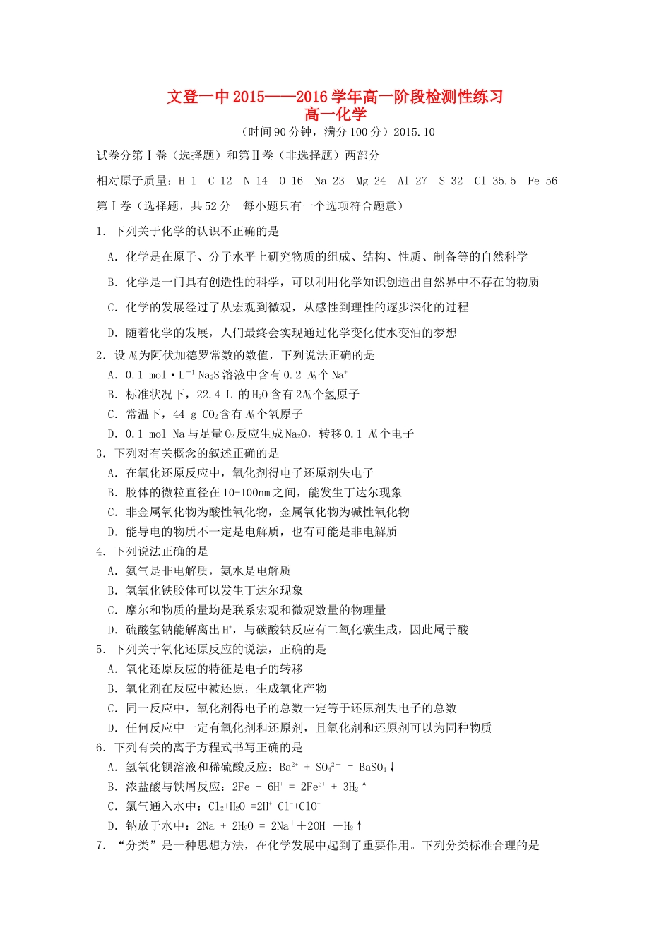 高一化学上学期第二次诊断性考试试题-人教版高一全册化学试题_第1页