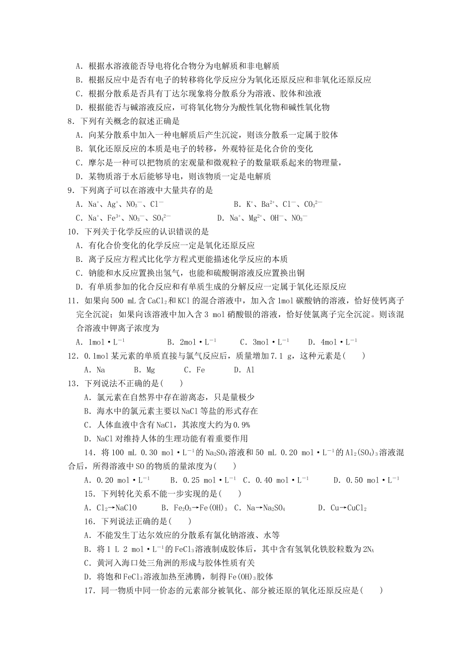 高一化学上学期第二次诊断性考试试题-人教版高一全册化学试题_第2页