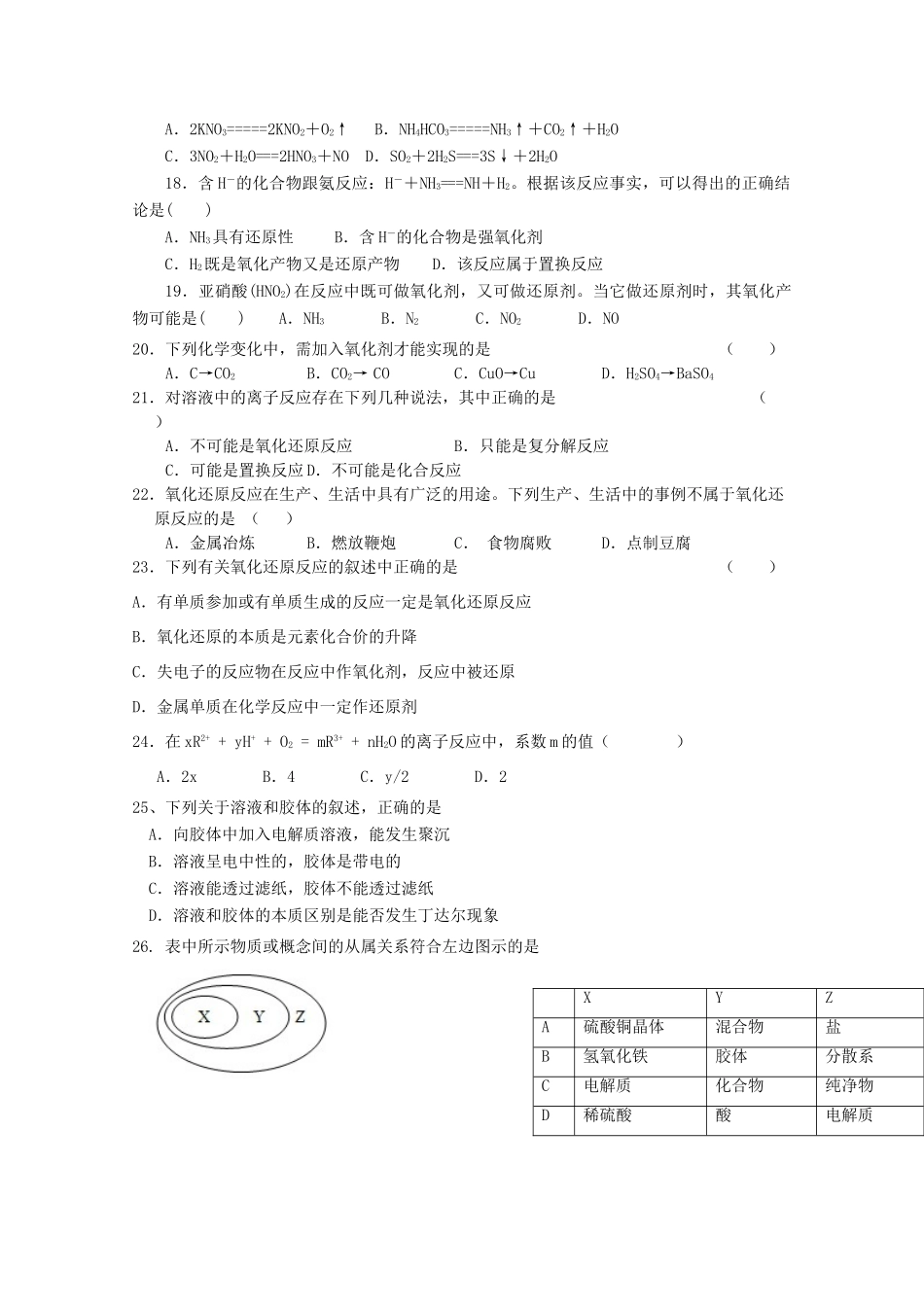 高一化学上学期第二次诊断性考试试题-人教版高一全册化学试题_第3页