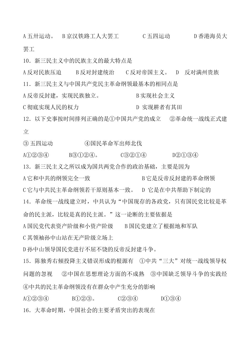 人教版高一历史上册第六章 国民大革命运动的兴起和失败 综合练习_第2页