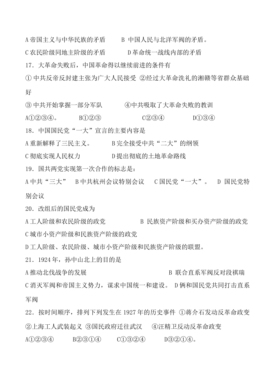 人教版高一历史上册第六章 国民大革命运动的兴起和失败 综合练习_第3页
