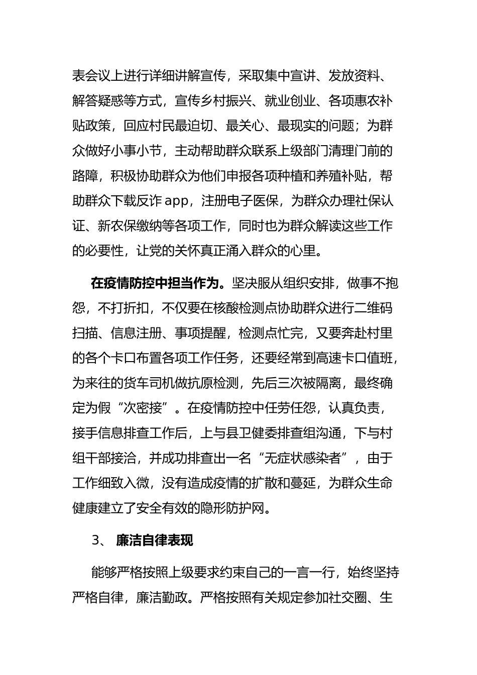 选调生试用期满考核材料_第2页