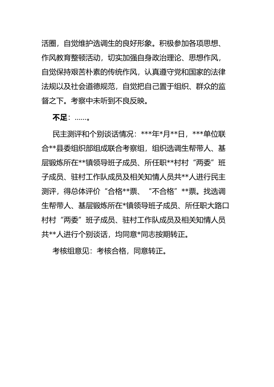 选调生试用期满考核材料_第3页