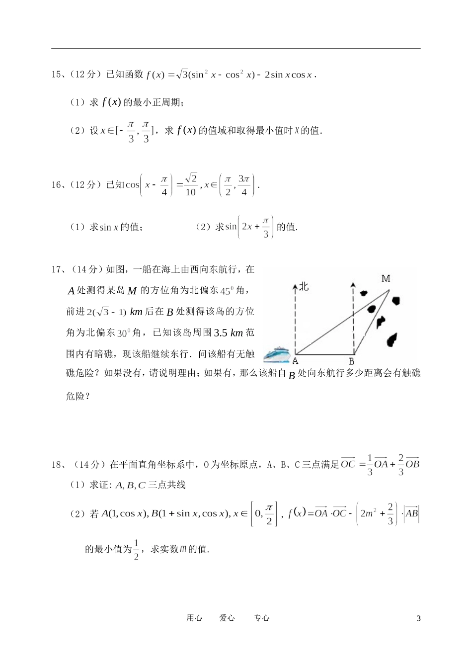广东省汕头市金山中学2011-2012学年高一数学3月月考试题_第3页