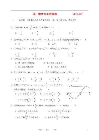 广东省汕头市金山中学2011-2012学年高一数学3月月考试题