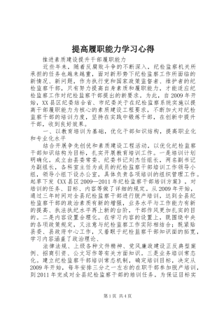 提高履职能力学习体会