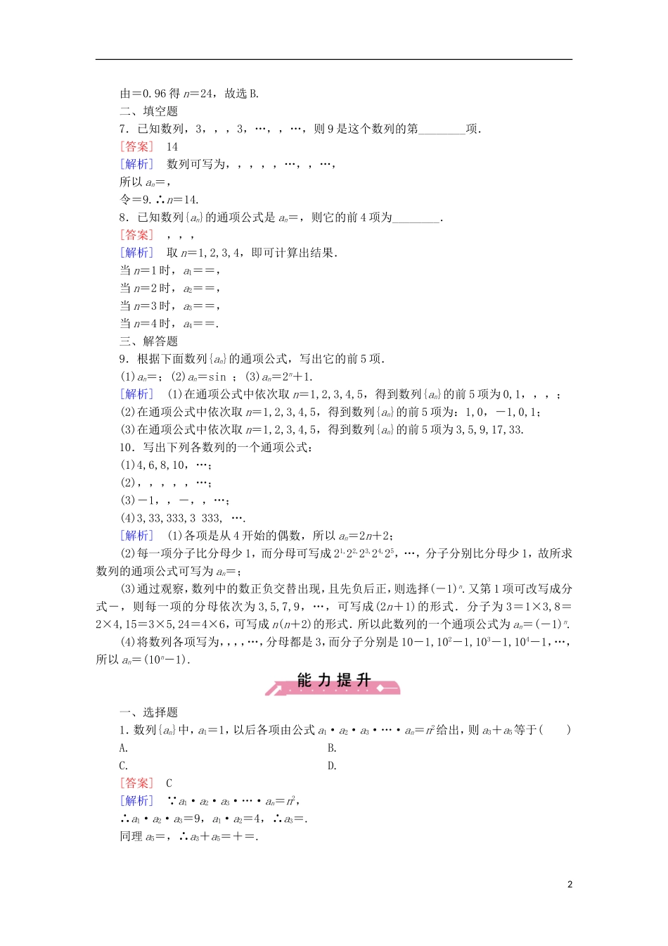 高中数学 第1章 数列 1 数列 第1课时 数列的概念同步练习 北师大版必修5-北师大版高二必修5数学试题_第2页