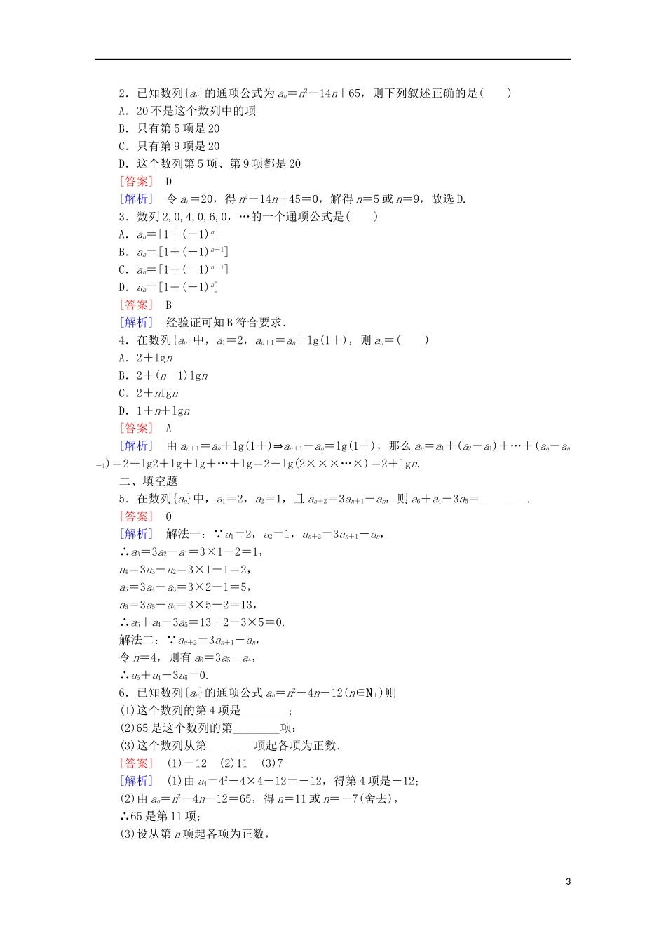 高中数学 第1章 数列 1 数列 第1课时 数列的概念同步练习 北师大版必修5-北师大版高二必修5数学试题_第3页