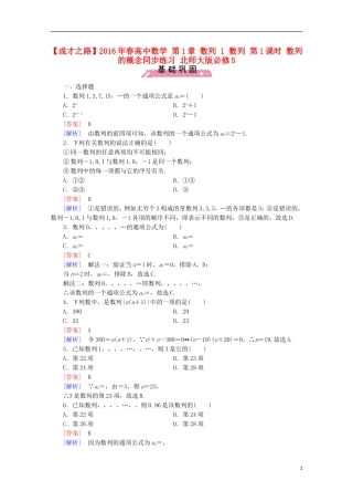 高中数学 第1章 数列 1 数列 第1课时 数列的概念同步练习 北师大版必修5-北师大版高二必修5数学试题