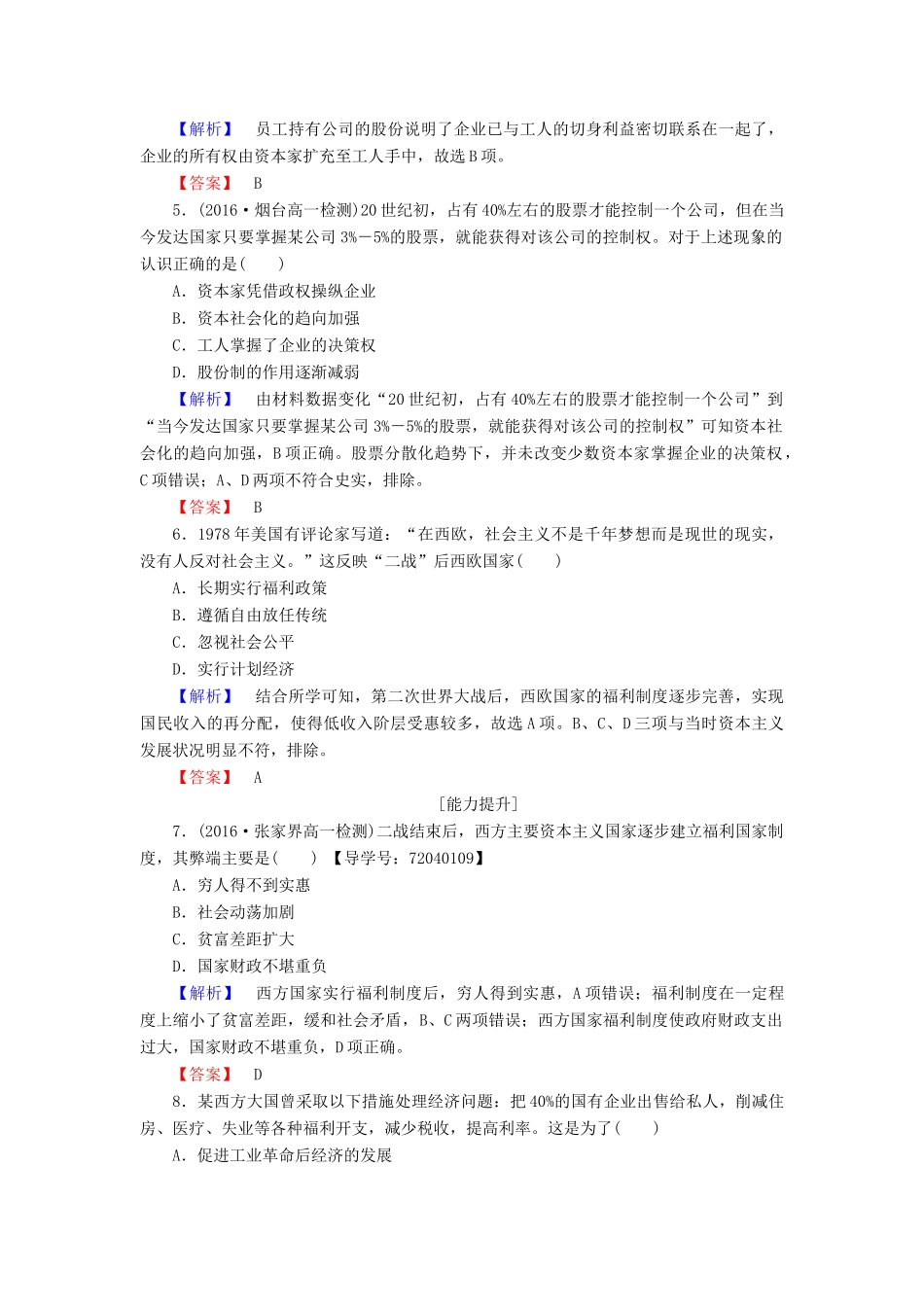 高中历史 第3单元 各国经济体制的创新和调整 学业分层测评16 战后资本主义经济的调整 岳麓版必修2-岳麓版高一必修2历史试题_第2页