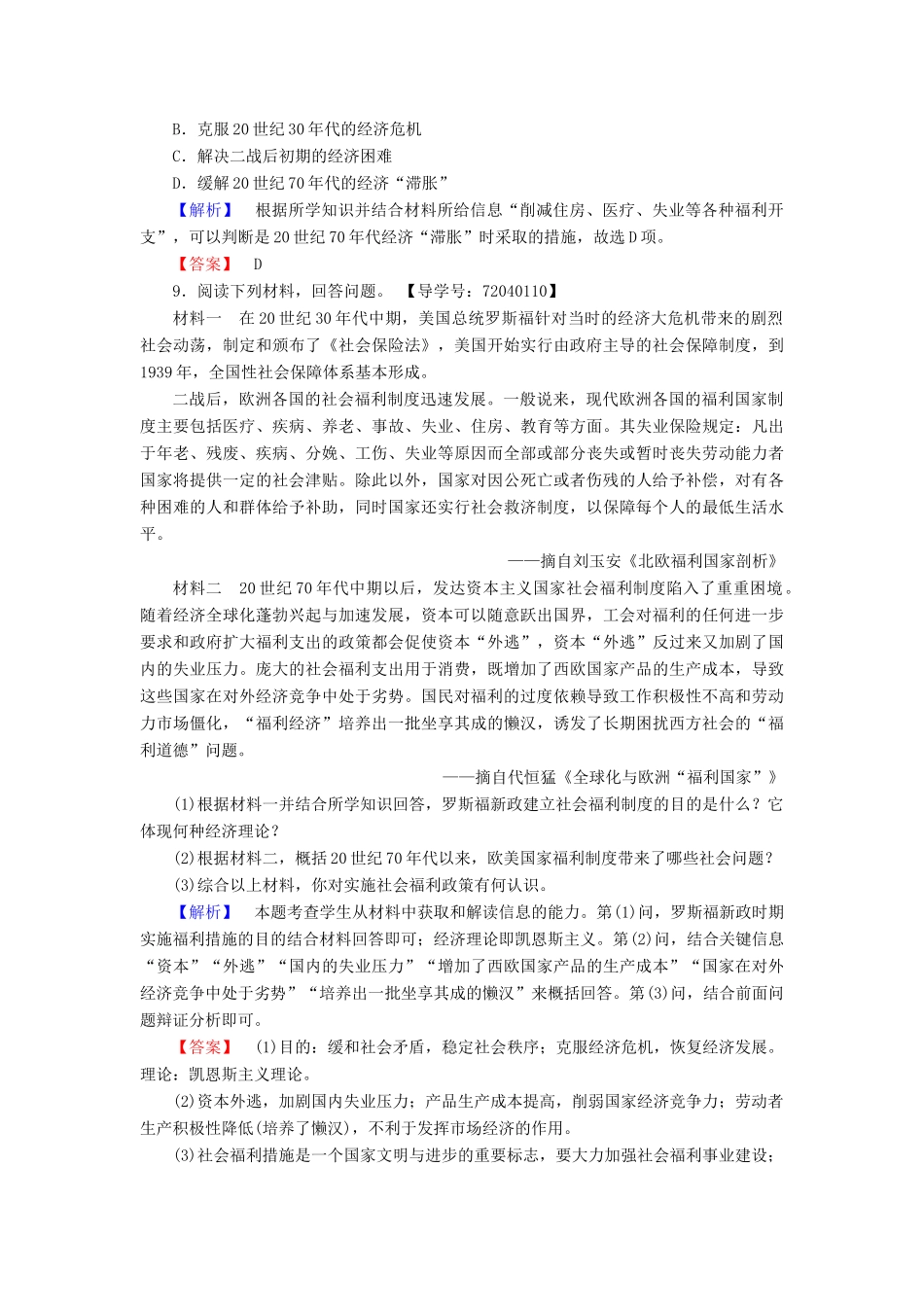 高中历史 第3单元 各国经济体制的创新和调整 学业分层测评16 战后资本主义经济的调整 岳麓版必修2-岳麓版高一必修2历史试题_第3页