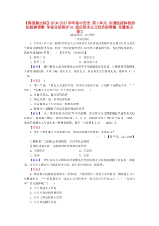 高中历史 第3单元 各国经济体制的创新和调整 学业分层测评16 战后资本主义经济的调整 岳麓版必修2-岳麓版高一必修2历史试题