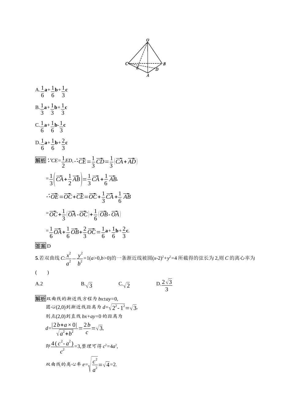 高中数学 模块过关检测课后提升训练（含解析）新人教A版选择性必修第一册-新人教A版高二第一册数学试题_第2页