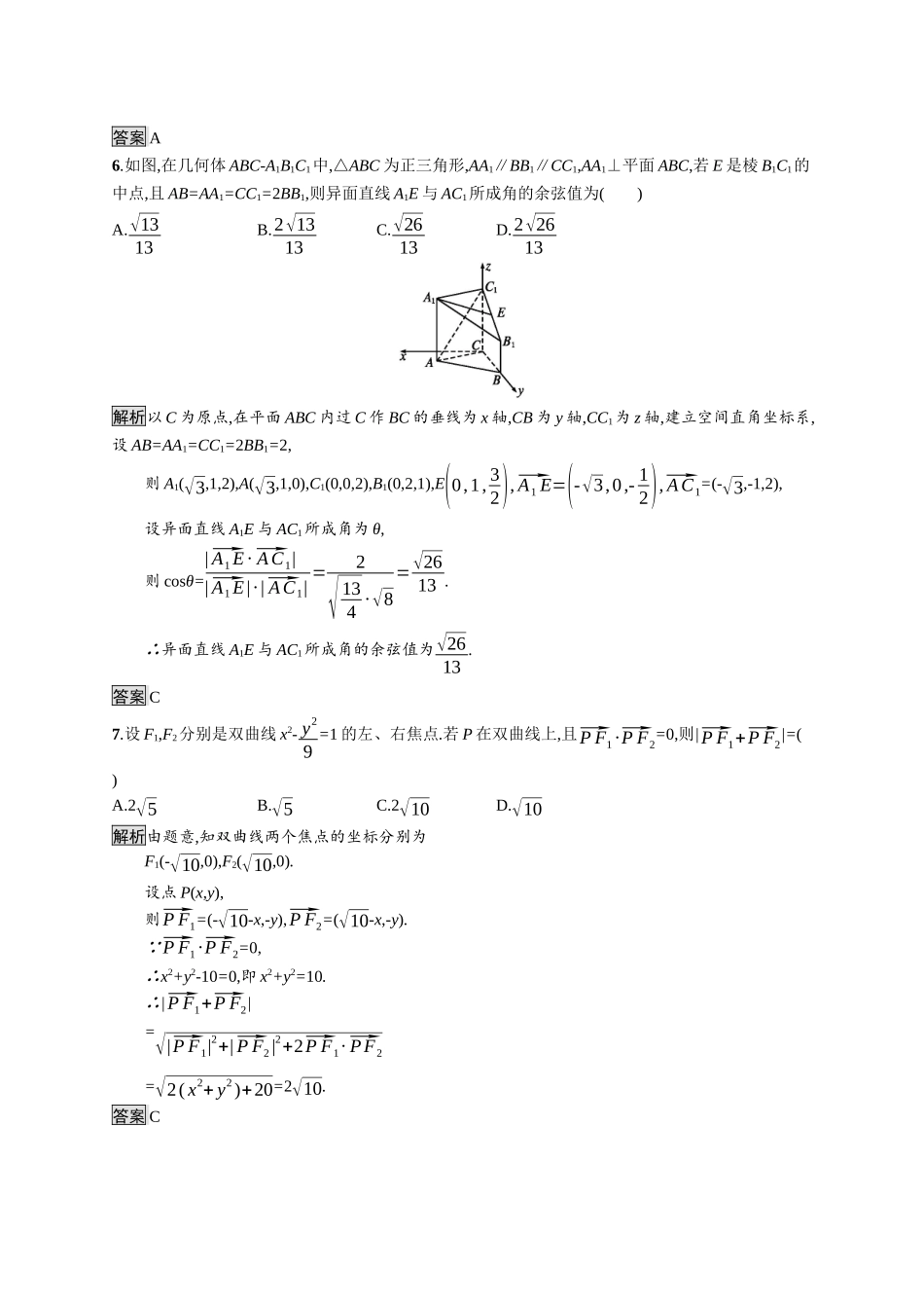 高中数学 模块过关检测课后提升训练（含解析）新人教A版选择性必修第一册-新人教A版高二第一册数学试题_第3页