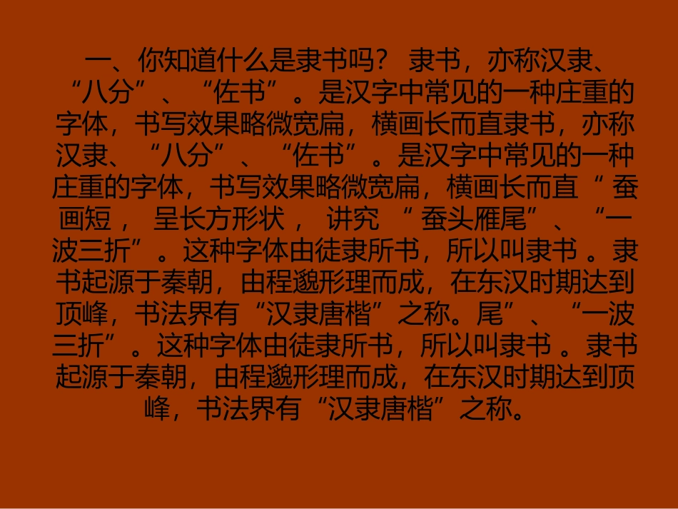 第四课宽博朴厚开张雍容--隶书知识与赏析_第2页