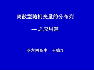 2.1.2离散型随机变量的分布列