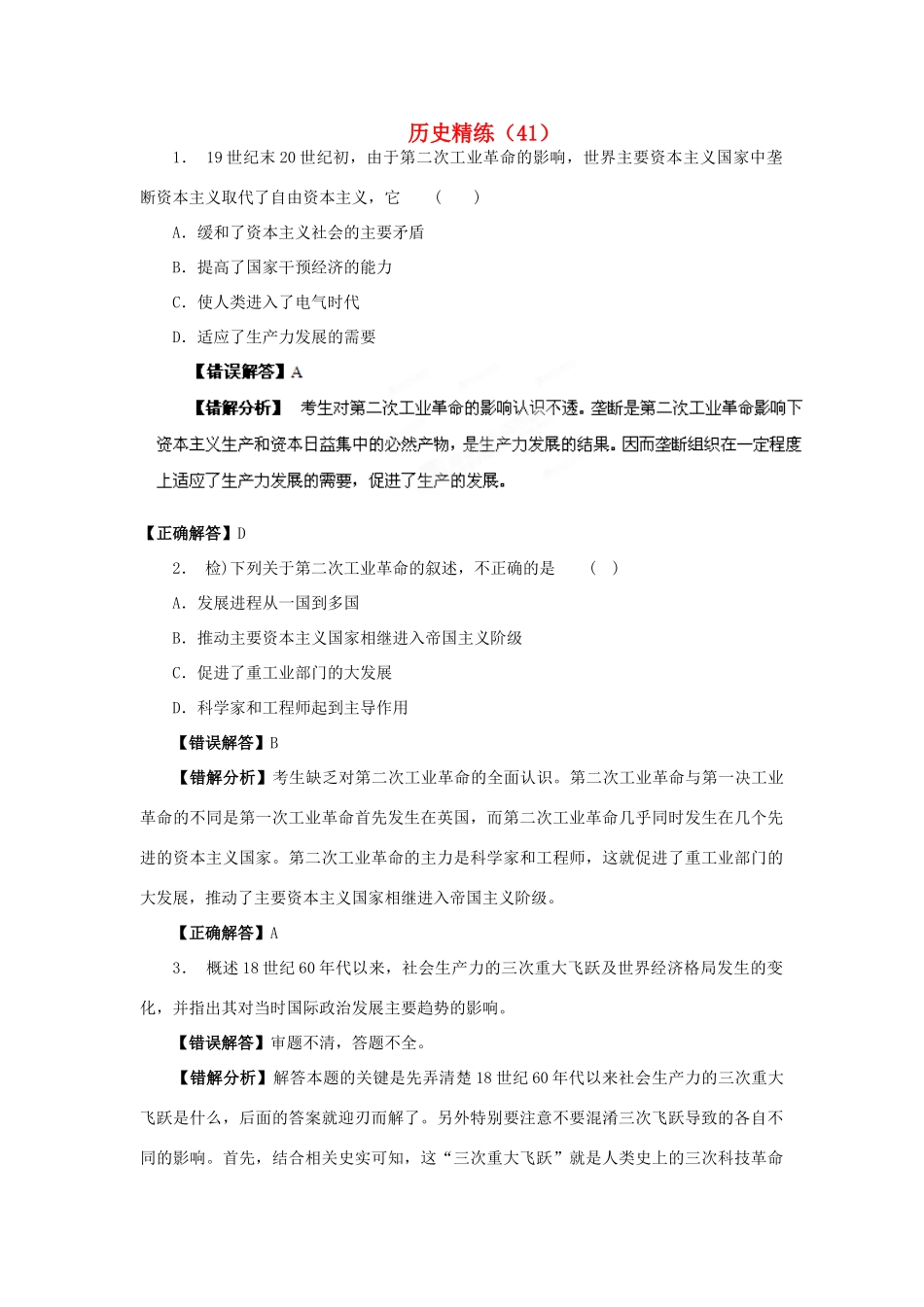 高考历史冲刺复习 历史精练41_第1页