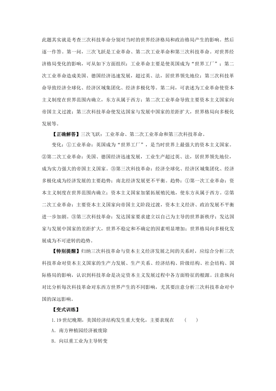 高考历史冲刺复习 历史精练41_第2页