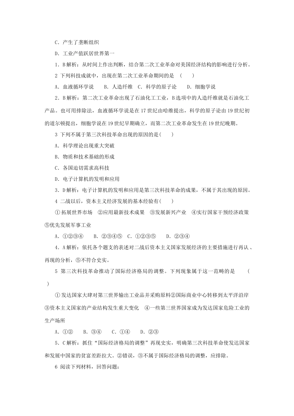 高考历史冲刺复习 历史精练41_第3页