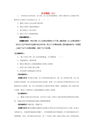 高考历史冲刺复习 历史精练41