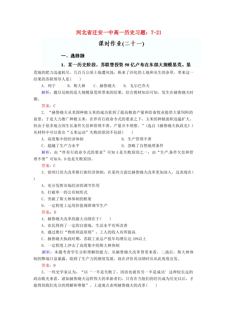 河北省迁安一中高一历史 7-21课时作业_第1页