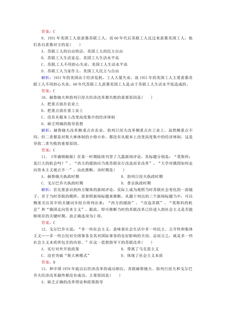 河北省迁安一中高一历史 7-21课时作业_第3页