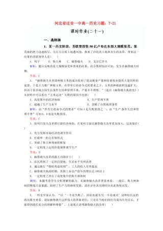 河北省迁安一中高一历史 7-21课时作业