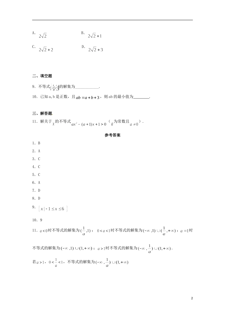 高二数学上学期期末复习练习 不等式3-人教版高二全册数学试题_第2页