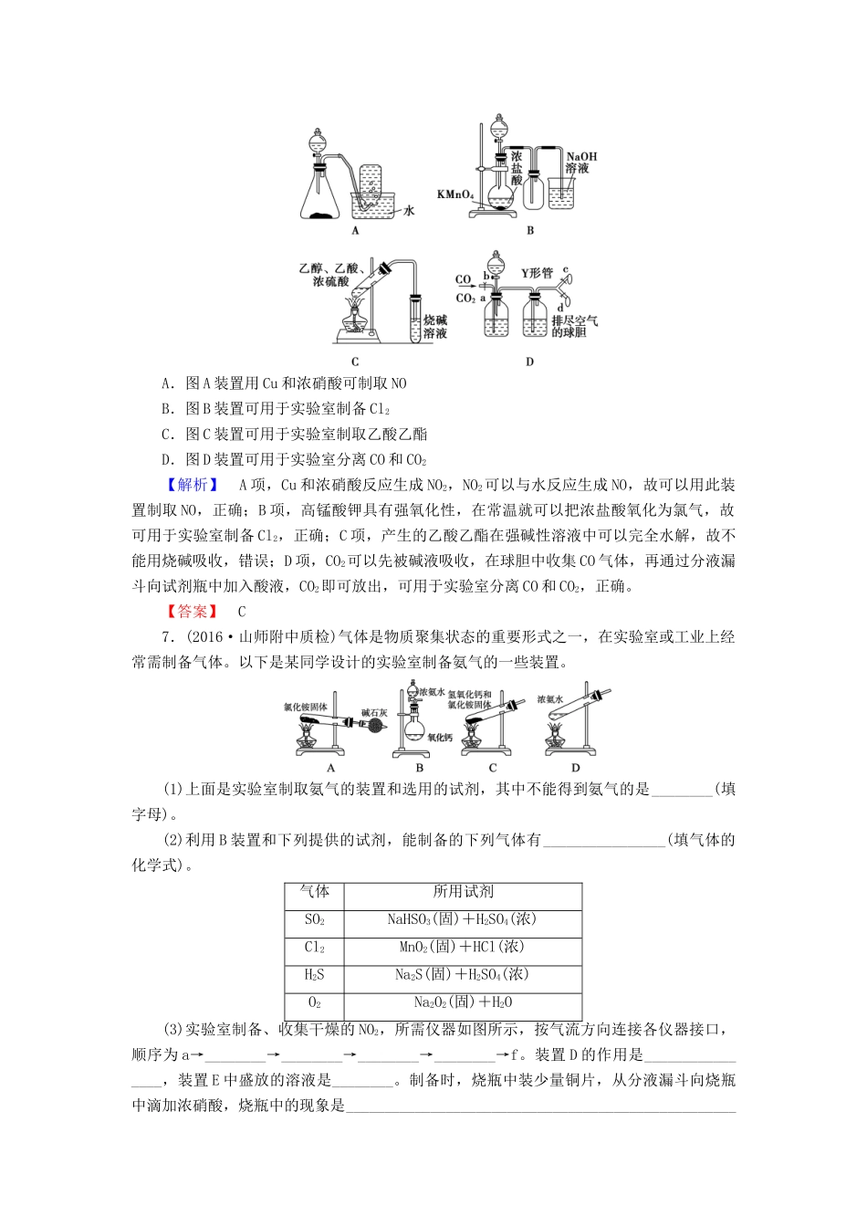 新新高考化学一轮复习 分层限时跟踪练31 第10章 化学实验 第1节 物质检验与鉴别 物质的制备-人教版高三全册化学试题_第3页