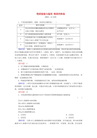新新高考化学一轮复习 分层限时跟踪练31 第10章 化学实验 第1节 物质检验与鉴别 物质的制备-人教版高三全册化学试题