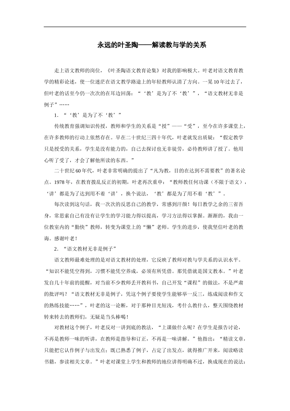 永远的叶圣陶_第1页