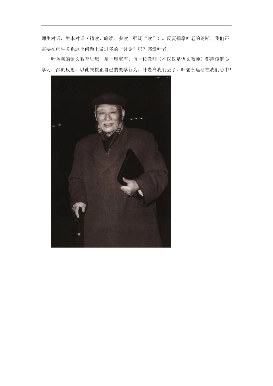 永远的叶圣陶_第2页