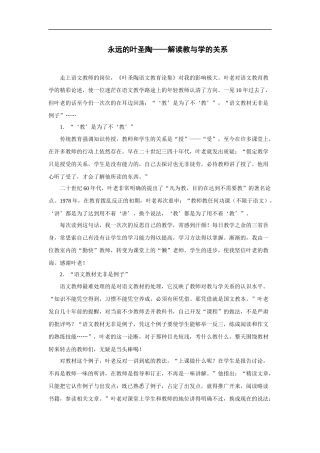 永远的叶圣陶