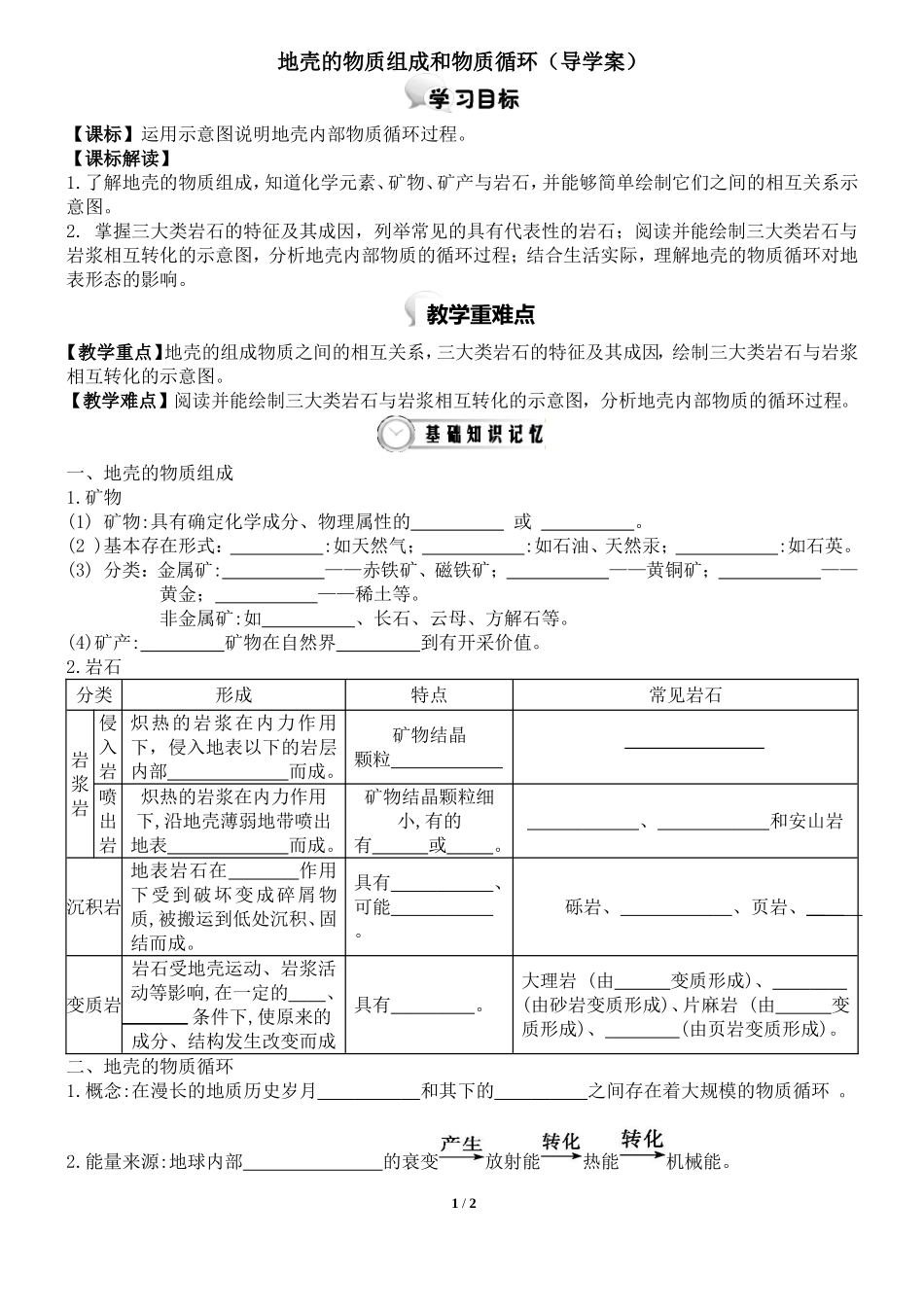 第一节岩石圈与地表形态-(3)_第1页