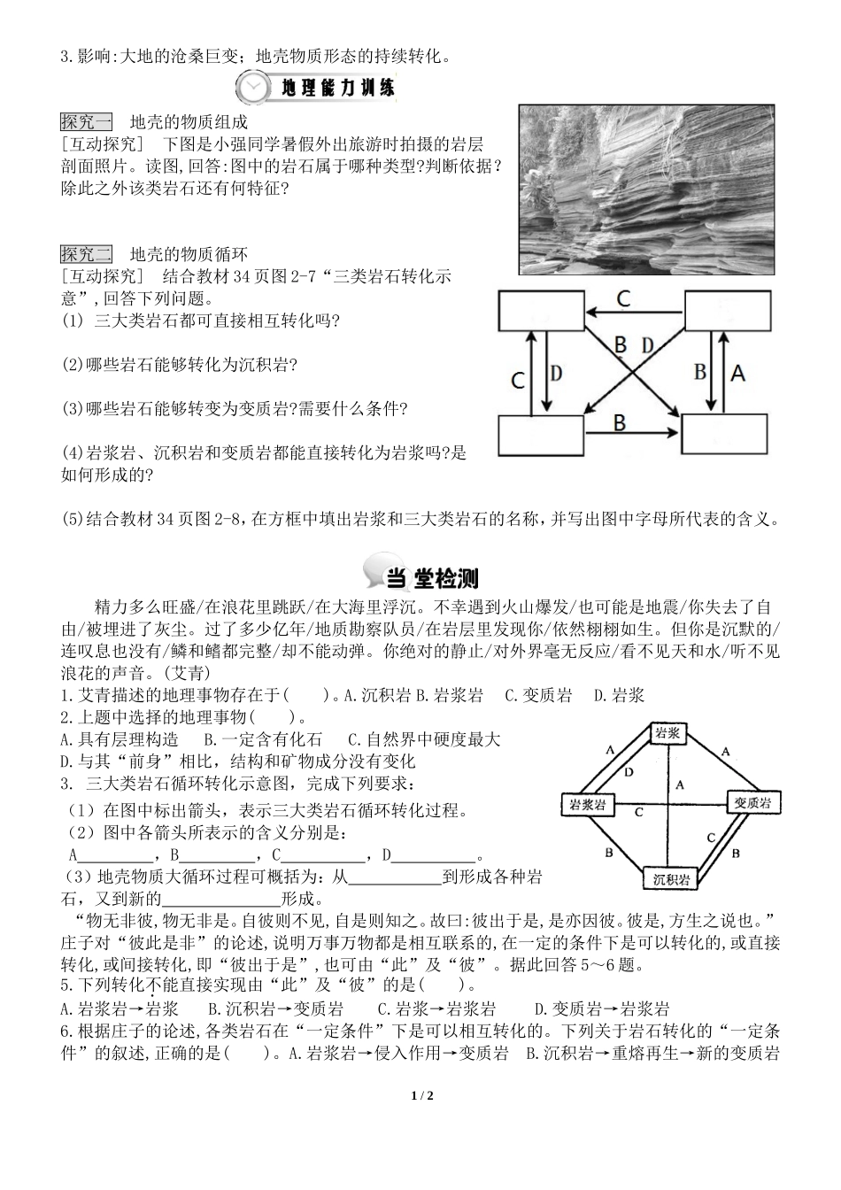 第一节岩石圈与地表形态-(3)_第2页
