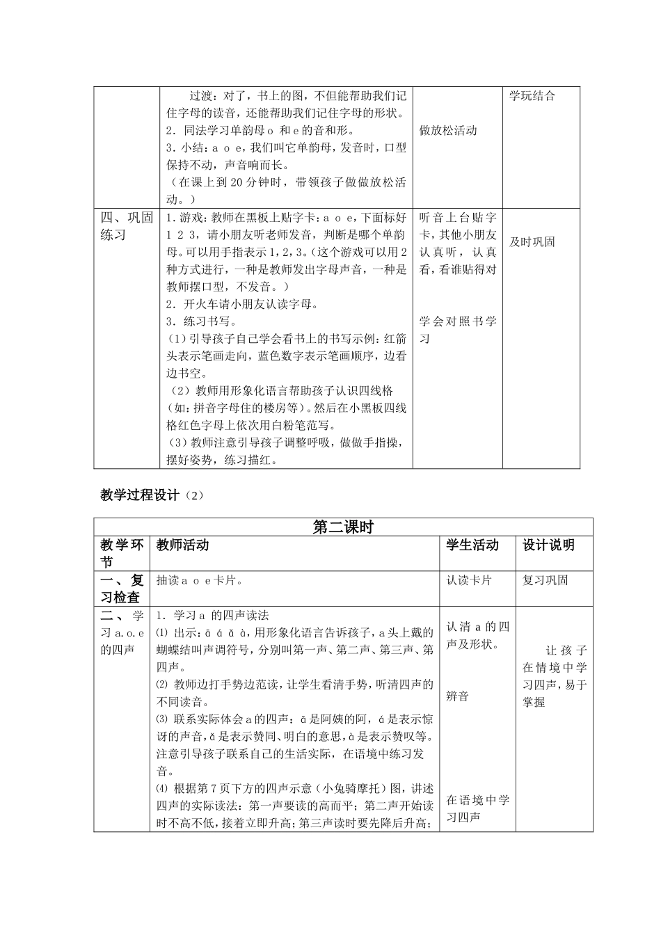 a.o.e.i.u.v认一认_第2页