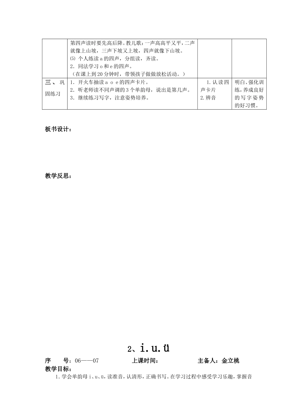 a.o.e.i.u.v认一认_第3页