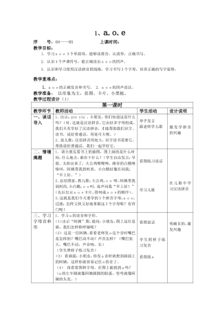 a.o.e.i.u.v认一认