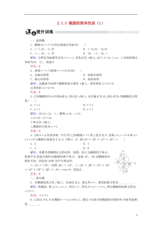 高中数学 第二章 圆锥曲线与方程 2.1.3 椭圆的简单性质（1）课时作业 北师大版选修1-1-北师大版高二选修1-1数学试题