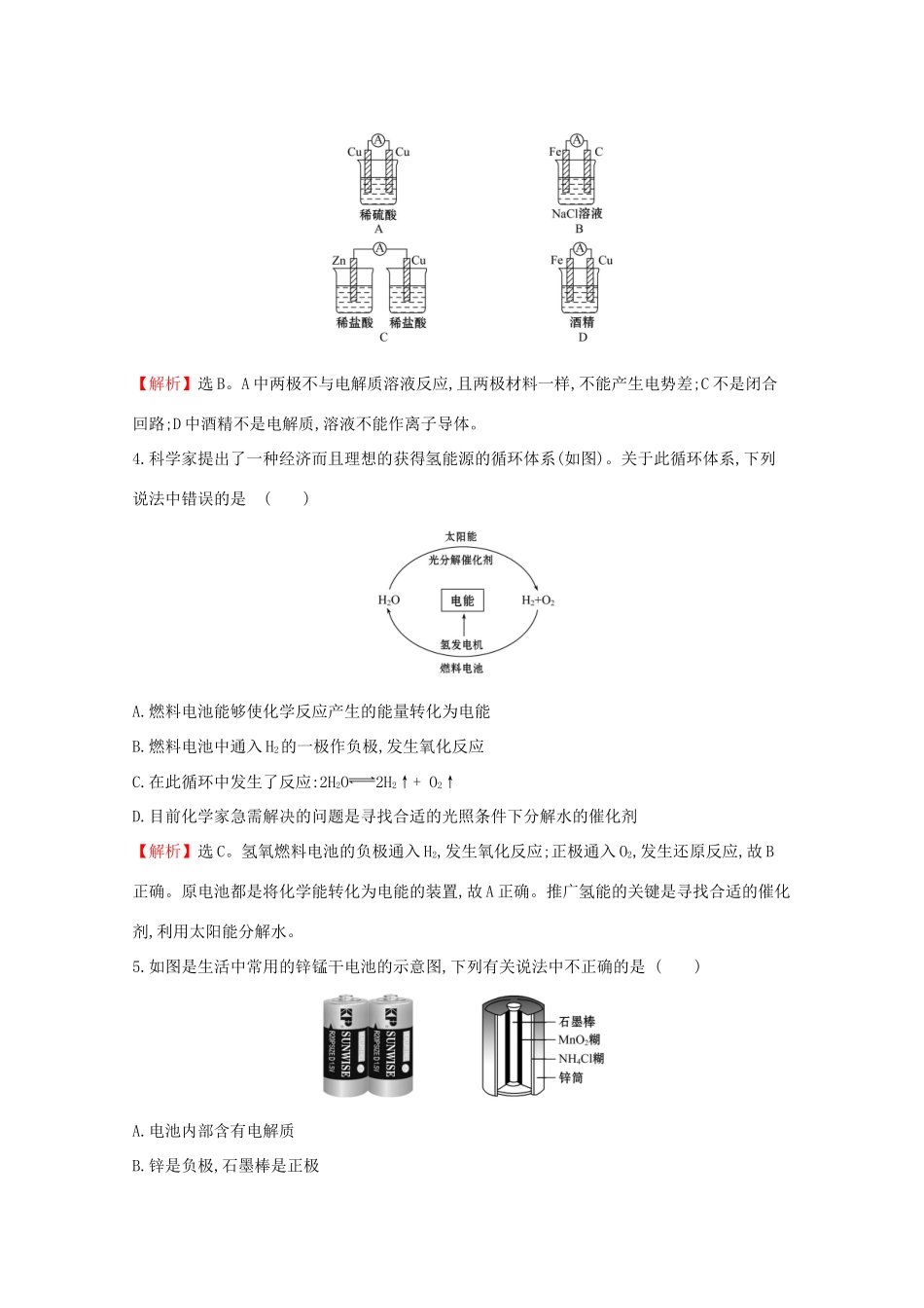 高中化学 2.2.2 化学反应能量转化的重要应用——化学电池课堂检测（含解析）鲁教版必修2-鲁教版高一必修2化学试题_第2页