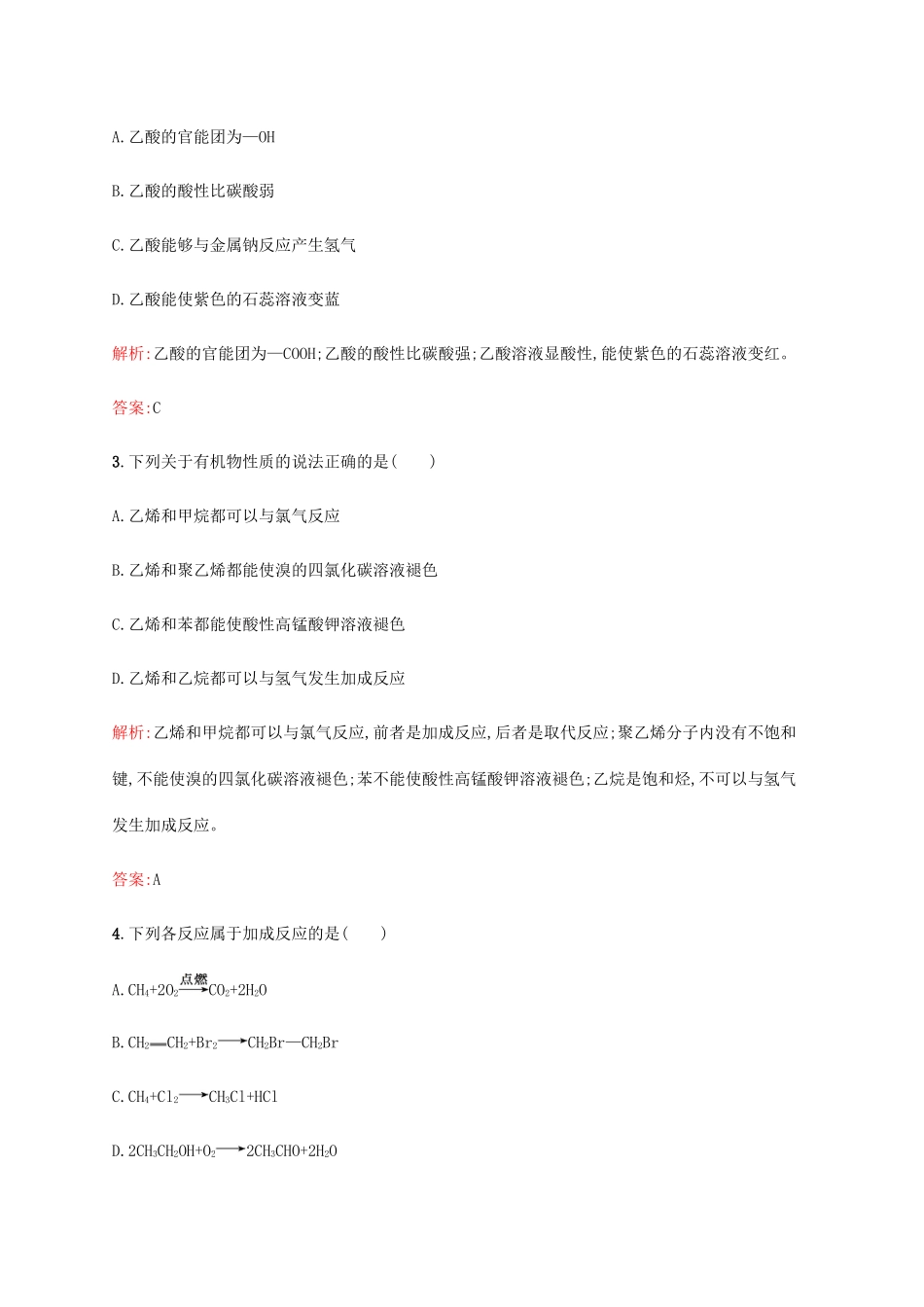 高中化学 第三章 有机化合物过关检测 新人教版必修2-新人教版高一必修2化学试题_第2页