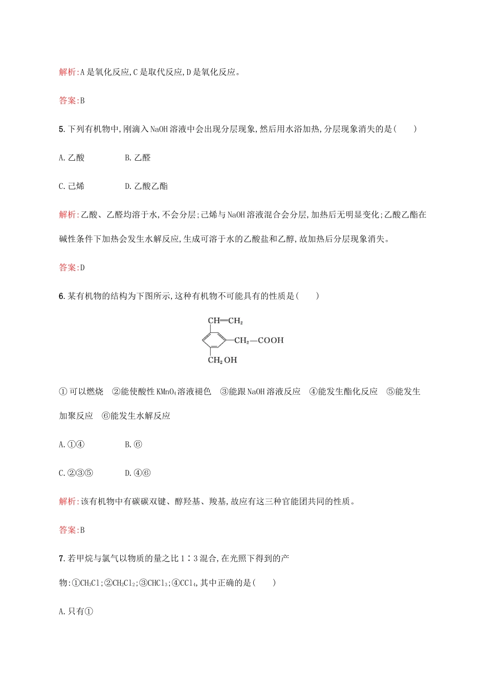 高中化学 第三章 有机化合物过关检测 新人教版必修2-新人教版高一必修2化学试题_第3页