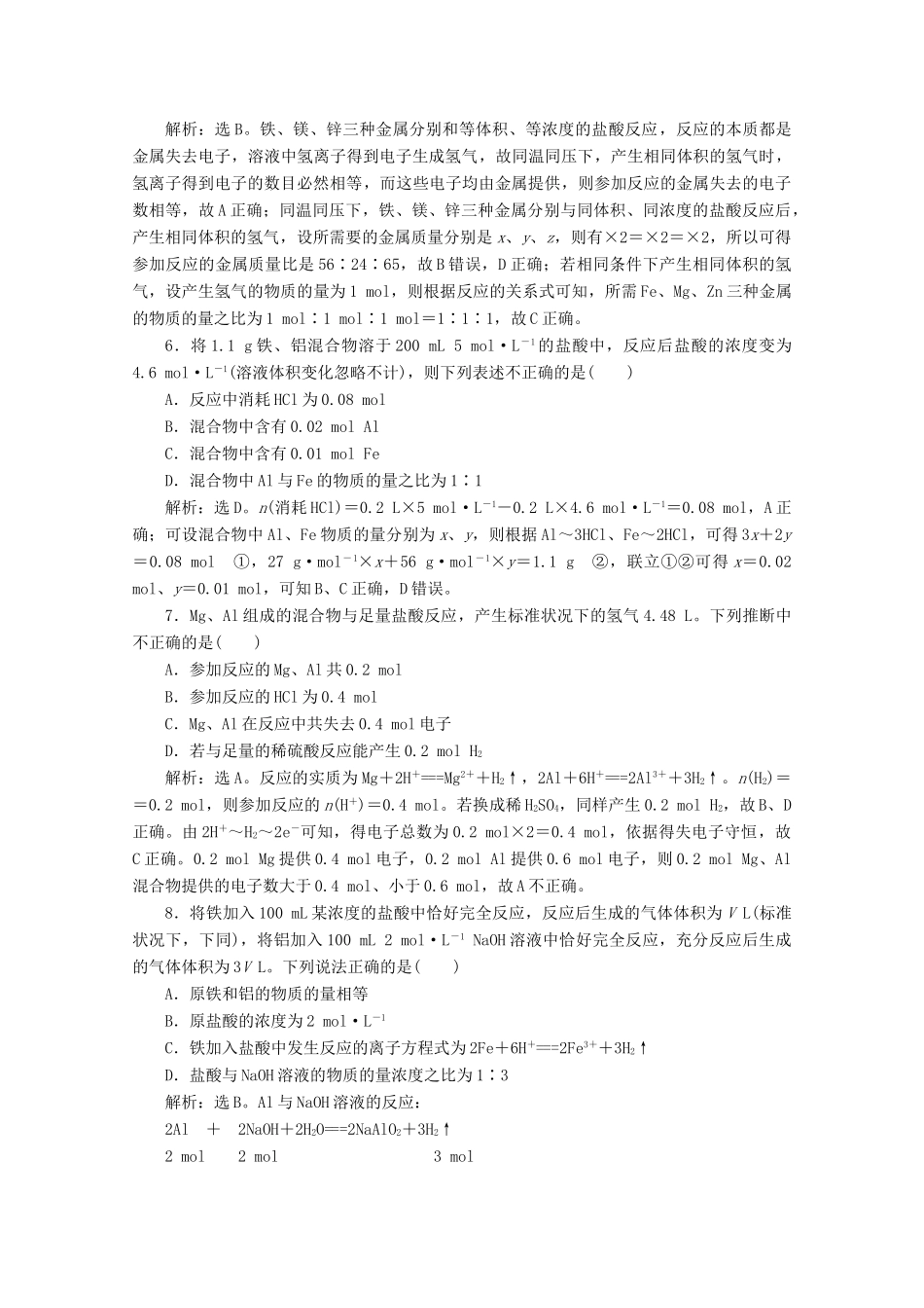 高中化学 3.2 第2课时 物质的量在化学方程式计算中的应用练习（含解析）新人教版必修第一册-新人教版高一第一册化学试题_第2页