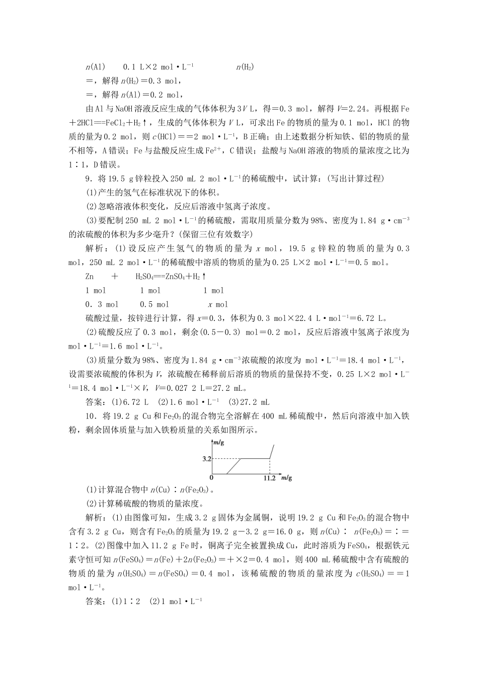 高中化学 3.2 第2课时 物质的量在化学方程式计算中的应用练习（含解析）新人教版必修第一册-新人教版高一第一册化学试题_第3页