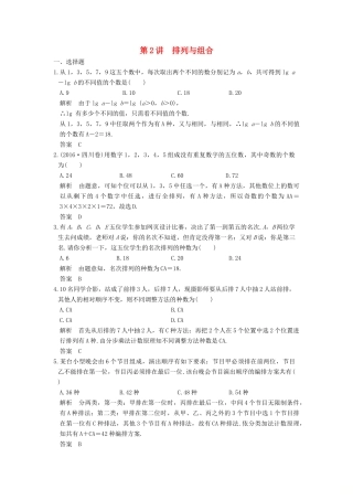 高考数学大一轮复习 第十章 计数原理 第2讲 排列与组合练习 理 北师大版-北师大版高三全册数学试题