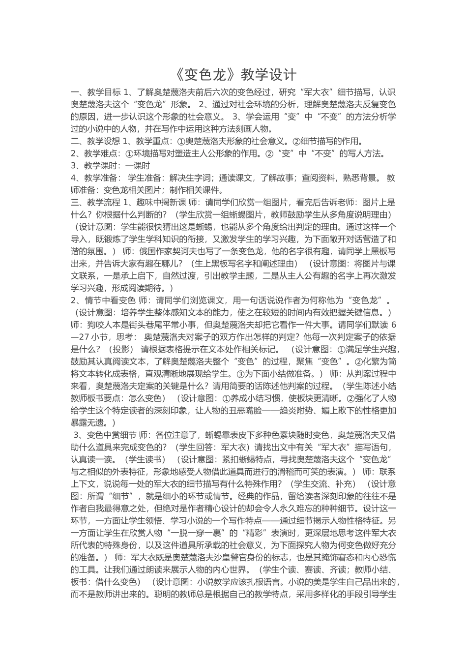 《变色龙》教学设计_第1页